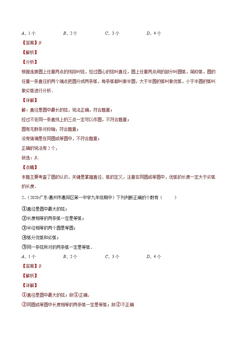 北师大版数学九上期末重难点培优训练专题10 圆的概念与圆的对称性(解析版)第2页