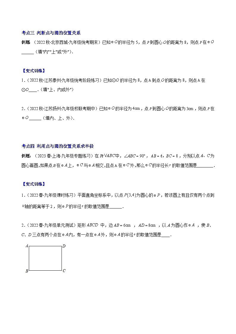 北师大版数学九上期末重难点培优训练专题10 圆的概念与圆的对称性(原卷版)第3页