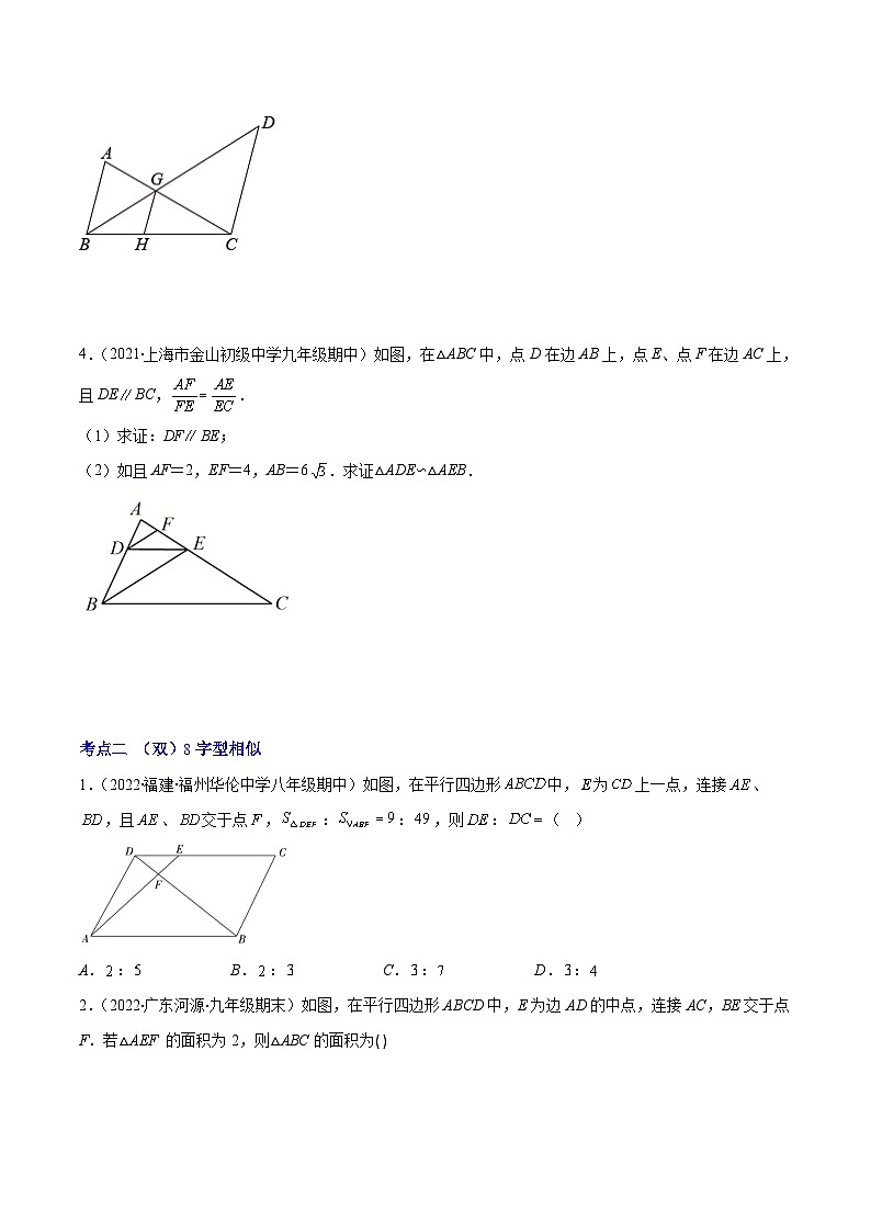 北师大版数学九上期末重难点培优训练专题10 相似三角形的基本六大模型(原卷版)第2页