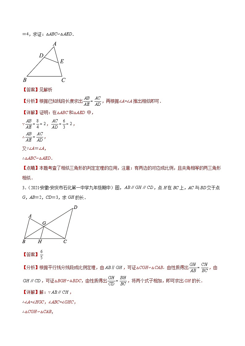 北师大版数学九上期末重难点培优训练专题10 相似三角形的基本六大模型(解析版)第2页