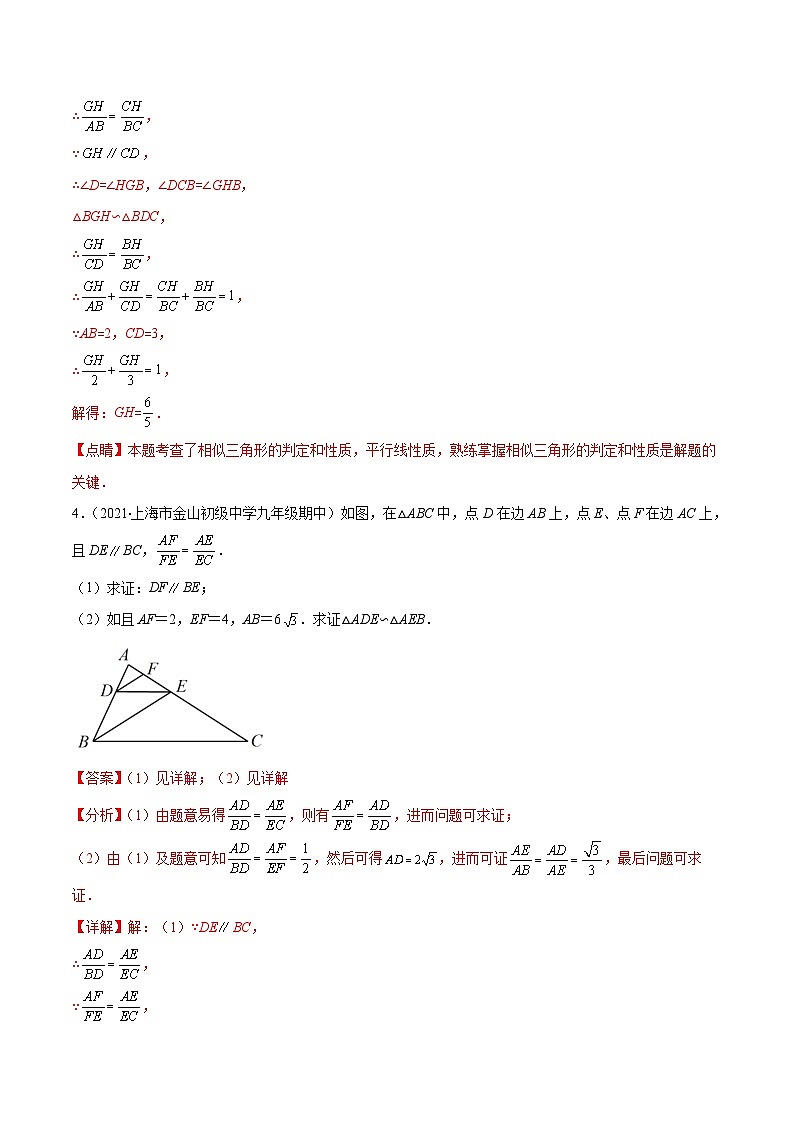 北师大版数学九上期末重难点培优训练专题10 相似三角形的基本六大模型(解析版)第3页