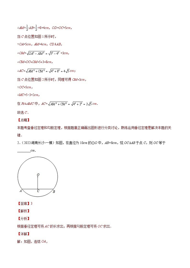 北师大版数学九上期末重难点培优训练专题11 垂径定理(解析版)第3页