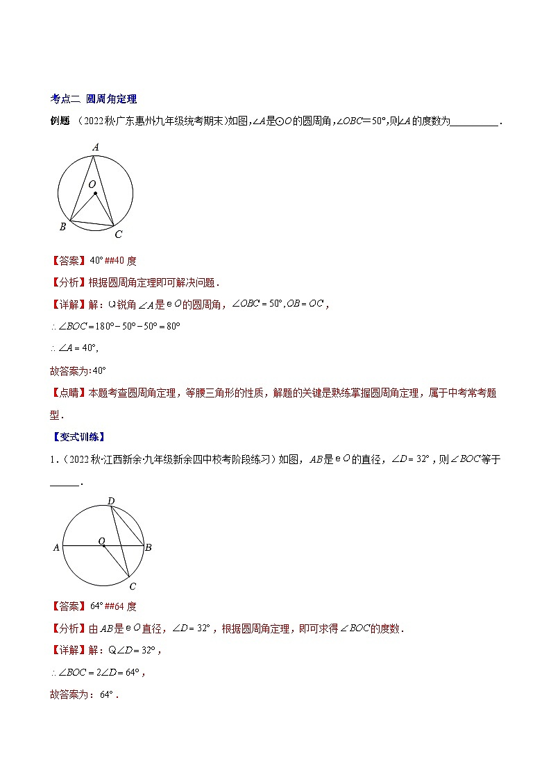 北师大版数学九上期末重难点培优训练专题12 圆周角和圆心角的关系(解析版)第3页