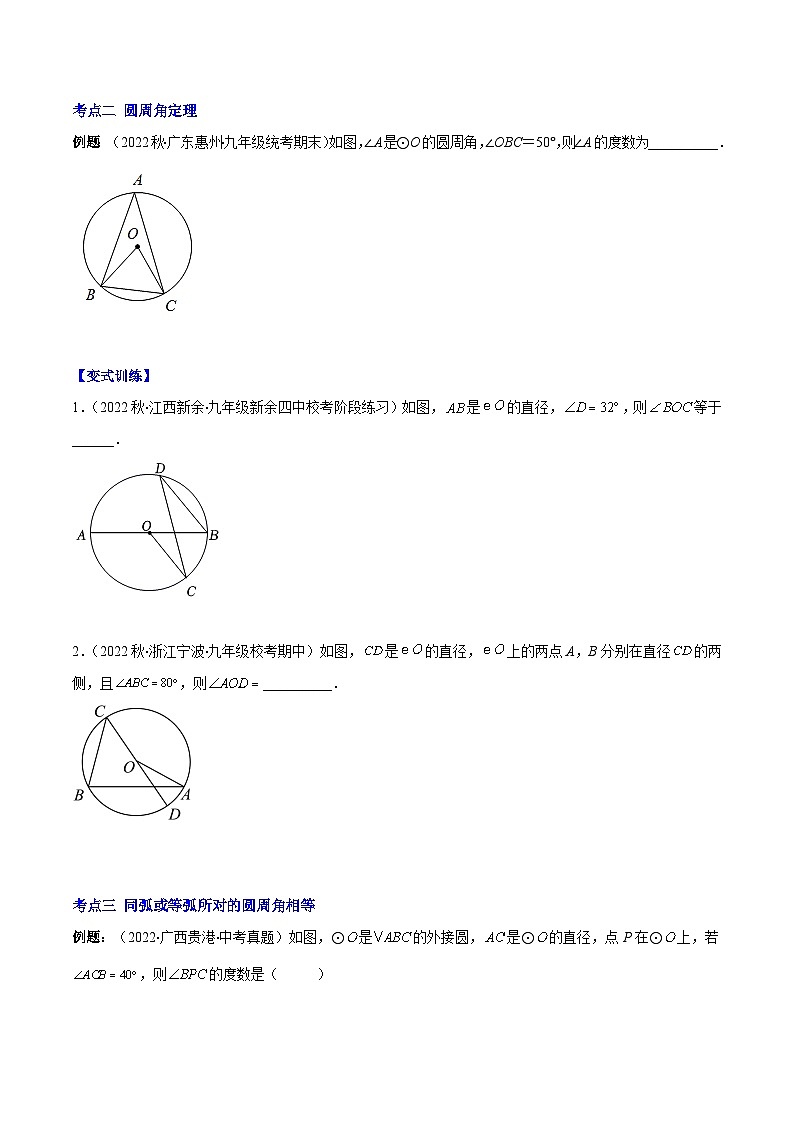 北师大版数学九上期末重难点培优训练专题12 圆周角和圆心角的关系(原卷版)第2页