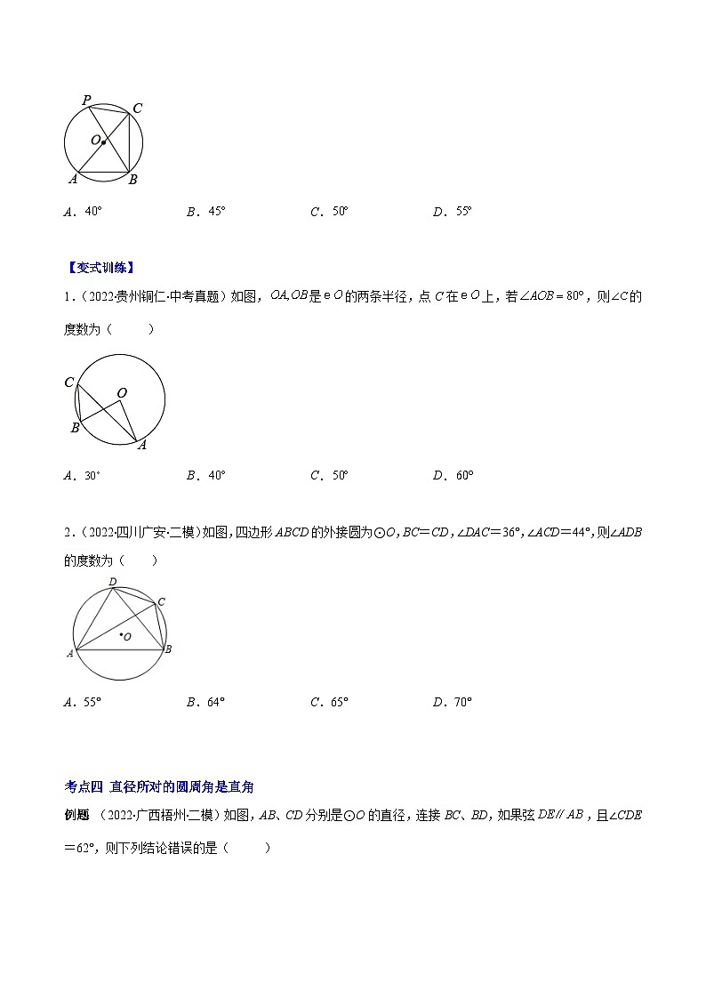 北师大版数学九上期末重难点培优训练专题12 圆周角和圆心角的关系(原卷版)第3页