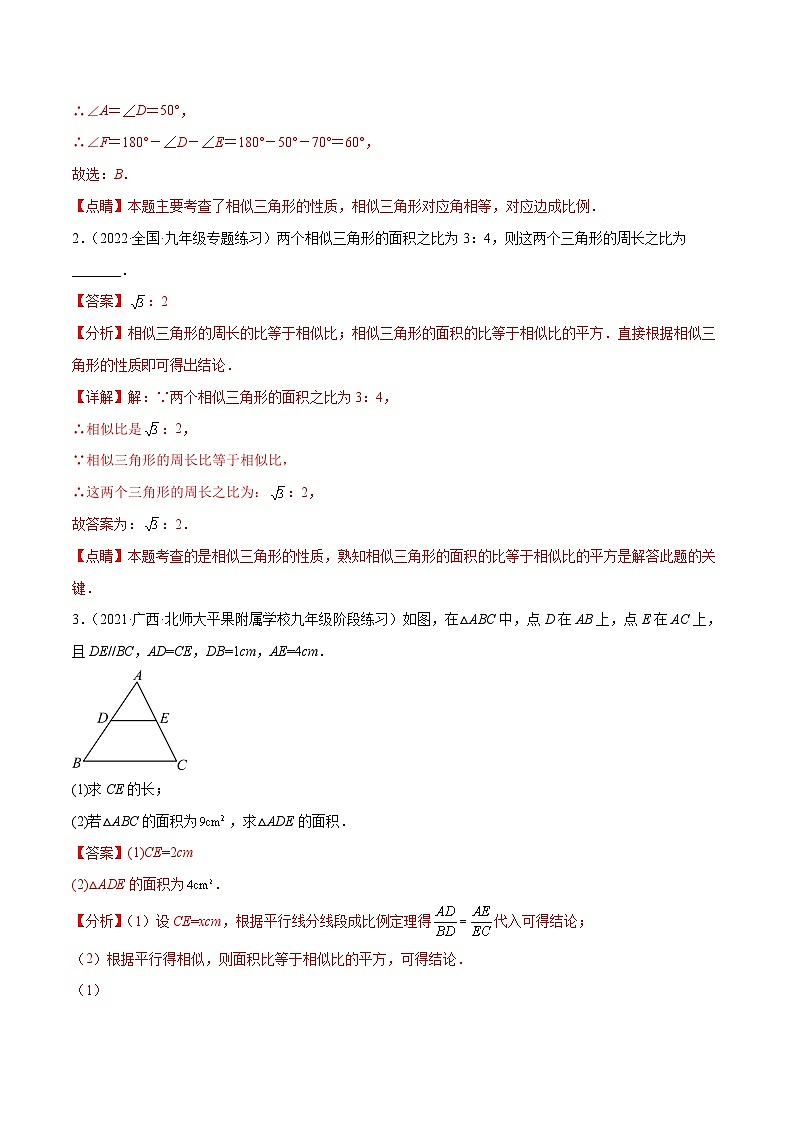 北师大版数学九上期末重难点培优训练专题12 相似三角形的性质(解析版)第2页