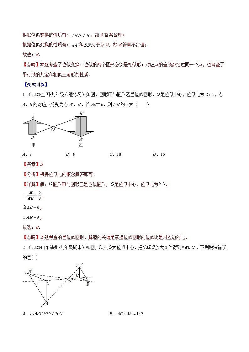 北师大版数学九上期末重难点培优训练专题13 图形的位似(解析版)第2页
