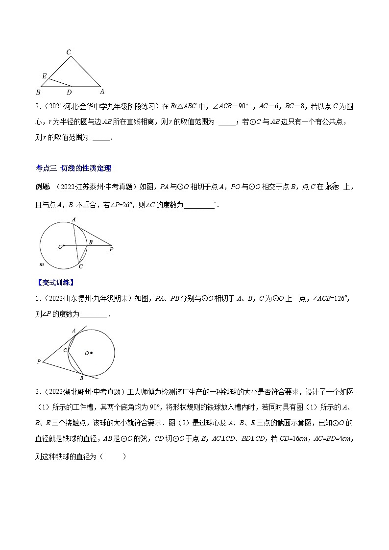 北师大版数学九上期末重难点培优训练专题13 直线和圆的位置关系(原卷版)第2页