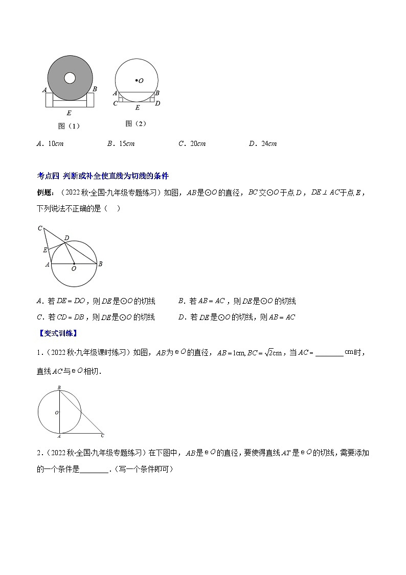 北师大版数学九上期末重难点培优训练专题13 直线和圆的位置关系(原卷版)第3页