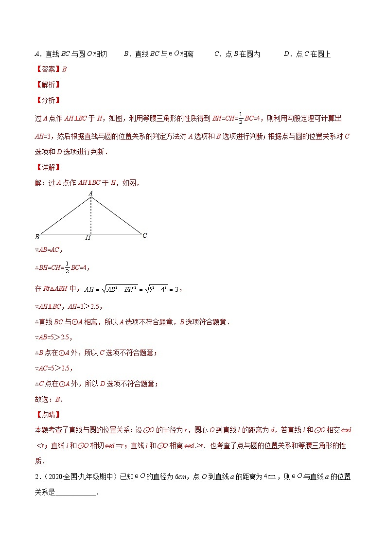 北师大版数学九上期末重难点培优训练专题13 直线和圆的位置关系(解析版)第2页