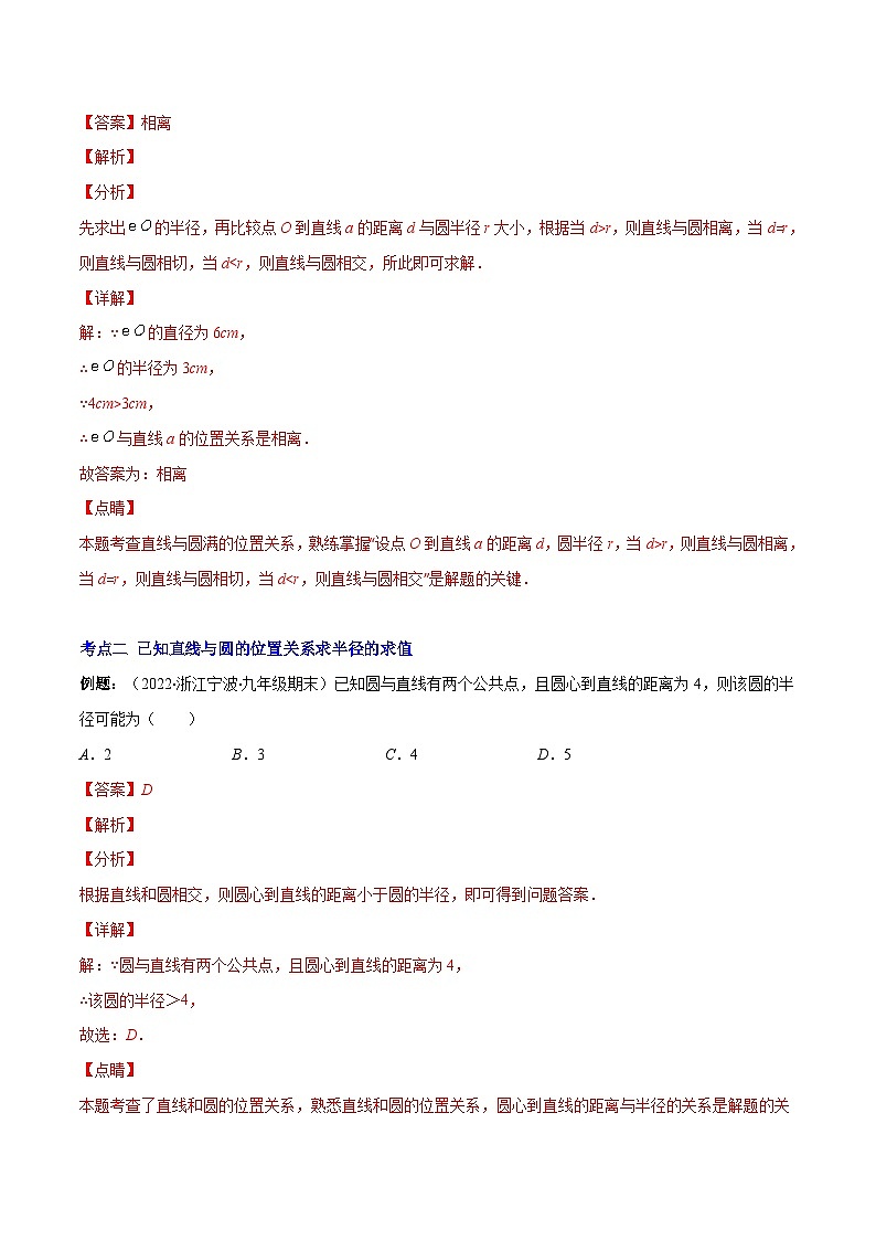北师大版数学九上期末重难点培优训练专题13 直线和圆的位置关系(解析版)第3页