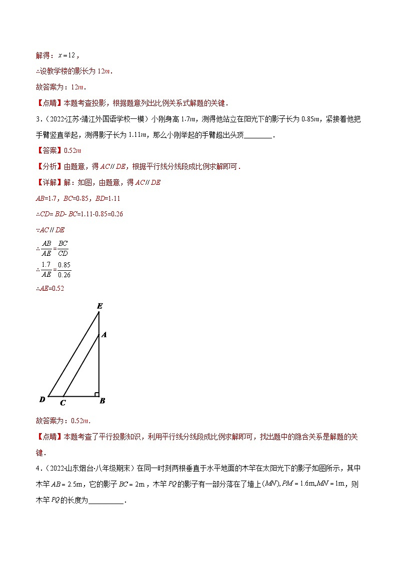 北师大版数学九上期末重难点培优训练专题14 投影与视图(解析版)第2页