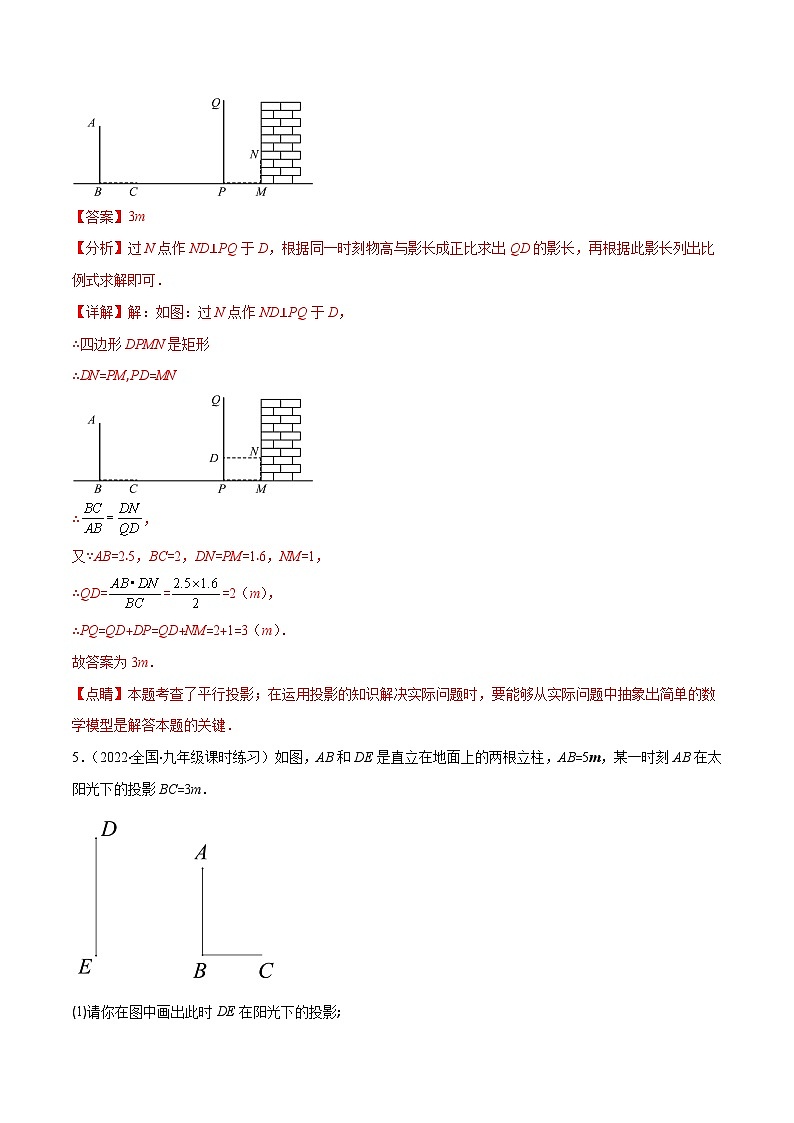 北师大版数学九上期末重难点培优训练专题14 投影与视图(解析版)第3页