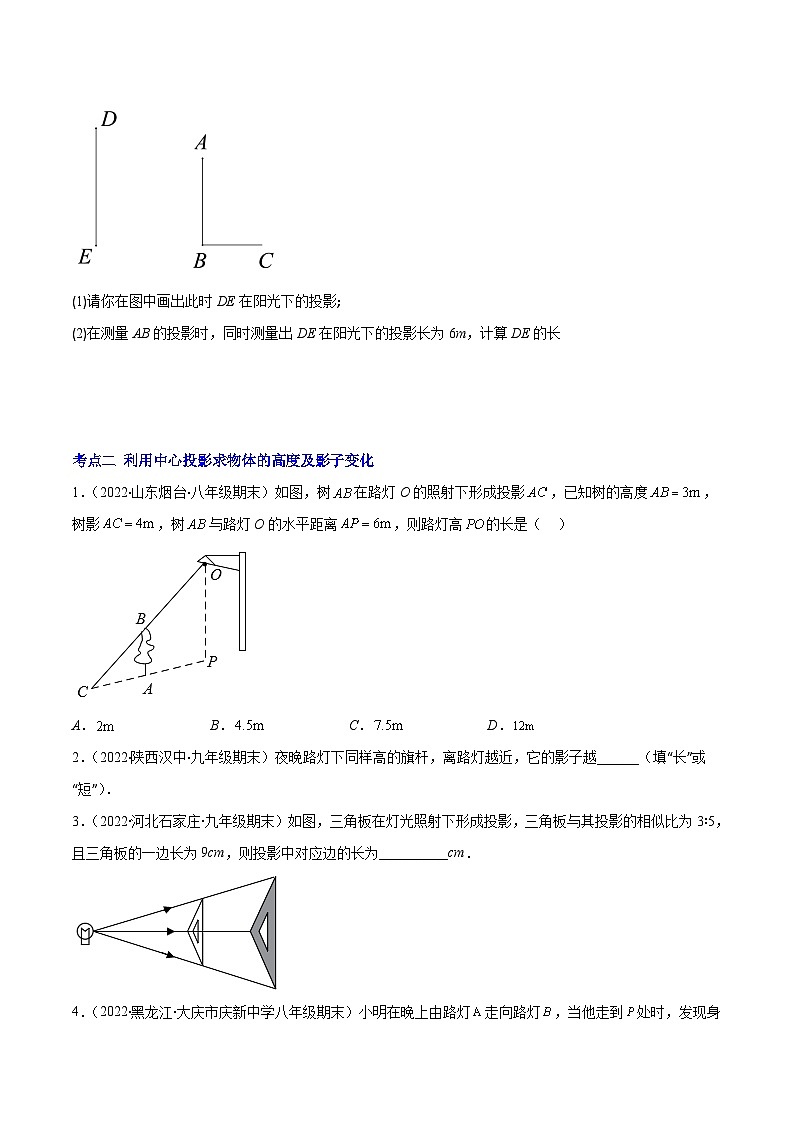 北师大版数学九上期末重难点培优训练专题14 投影与视图(原卷版)第2页