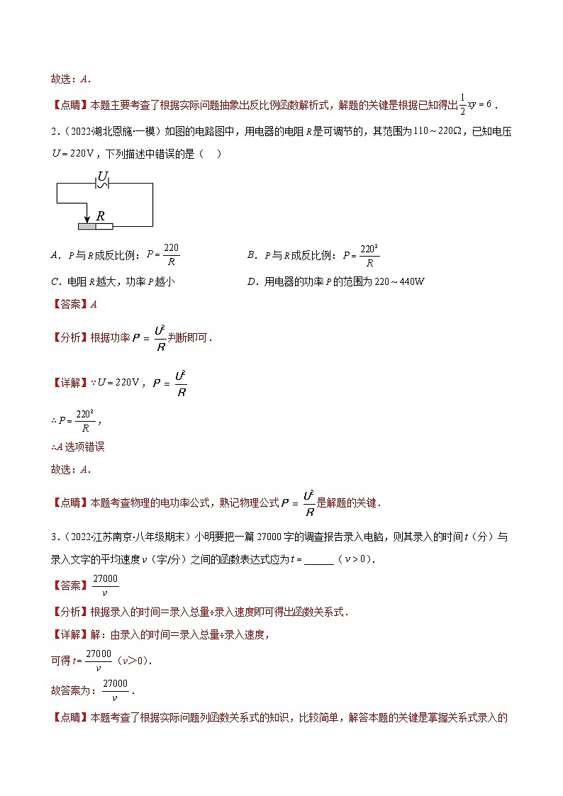 北师大版数学九上期末重难点培优训练专题15 反比例函数的定义(解析版)第2页