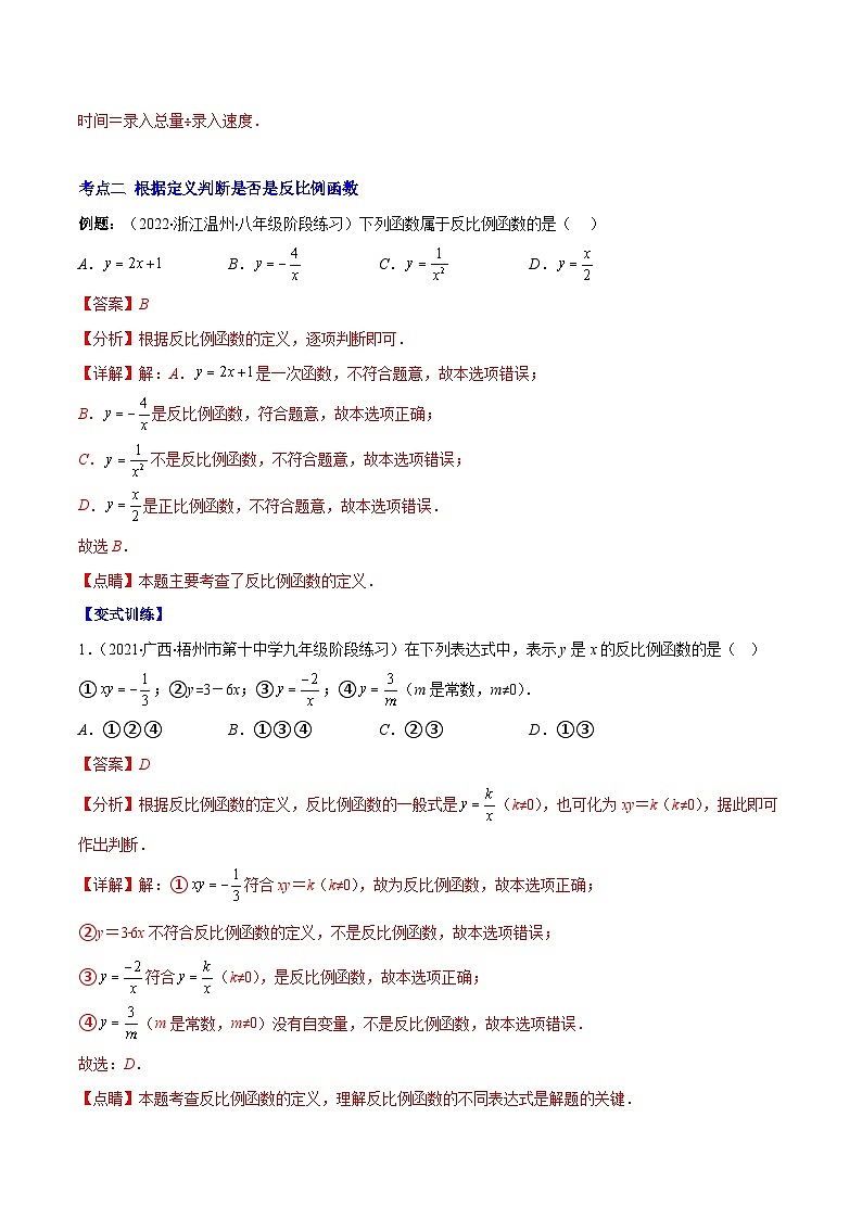 北师大版数学九上期末重难点培优训练专题15 反比例函数的定义(解析版)第3页