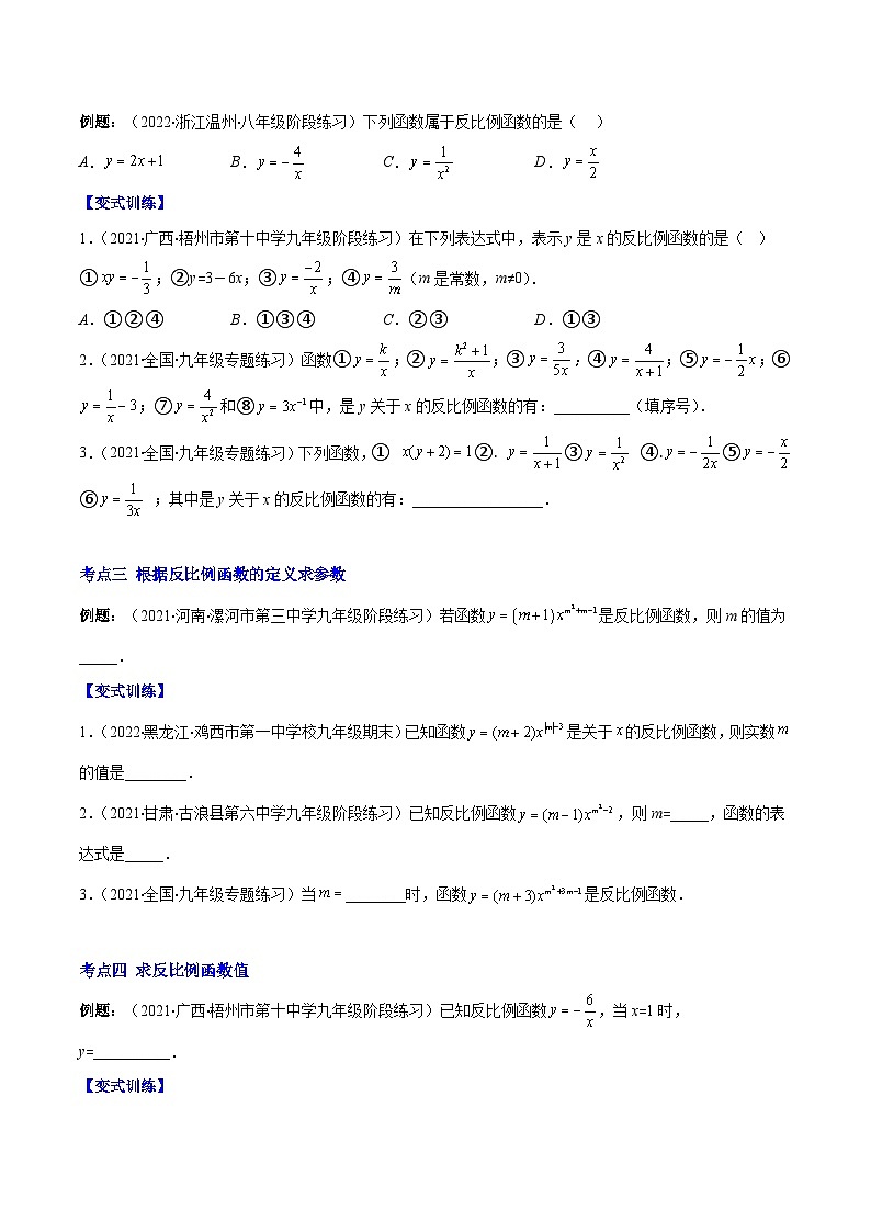 北师大版数学九上期末重难点培优训练专题15 反比例函数的定义(原卷版)第2页