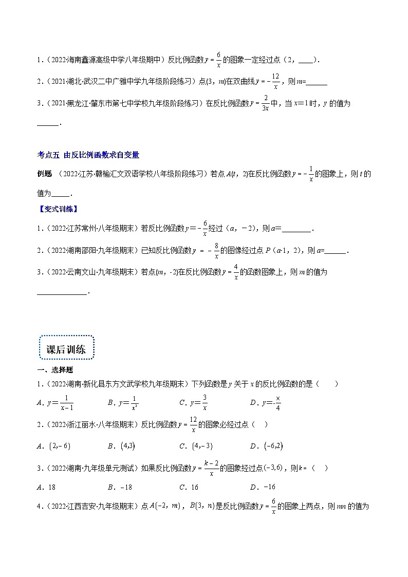 北师大版数学九上期末重难点培优训练专题15 反比例函数的定义(原卷版)第3页