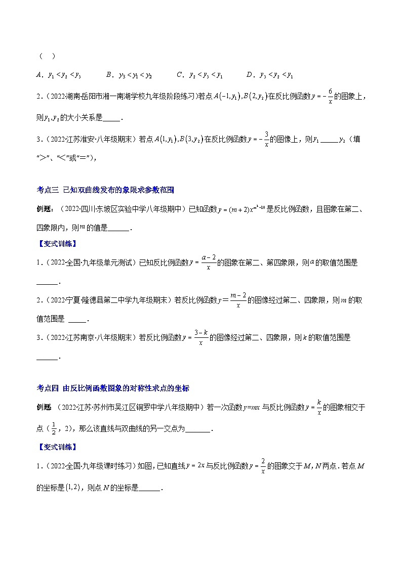 北师大版数学九上期末重难点培优训练专题16 反比例函数的图象和性质(原卷版)第2页