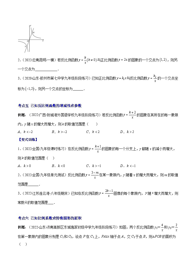北师大版数学九上期末重难点培优训练专题16 反比例函数的图象和性质(原卷版)第3页