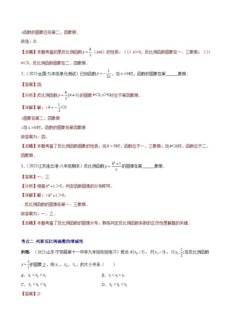 北师大版数学九上期末重难点培优训练专题16 反比例函数的图象和性质(解析版)第2页