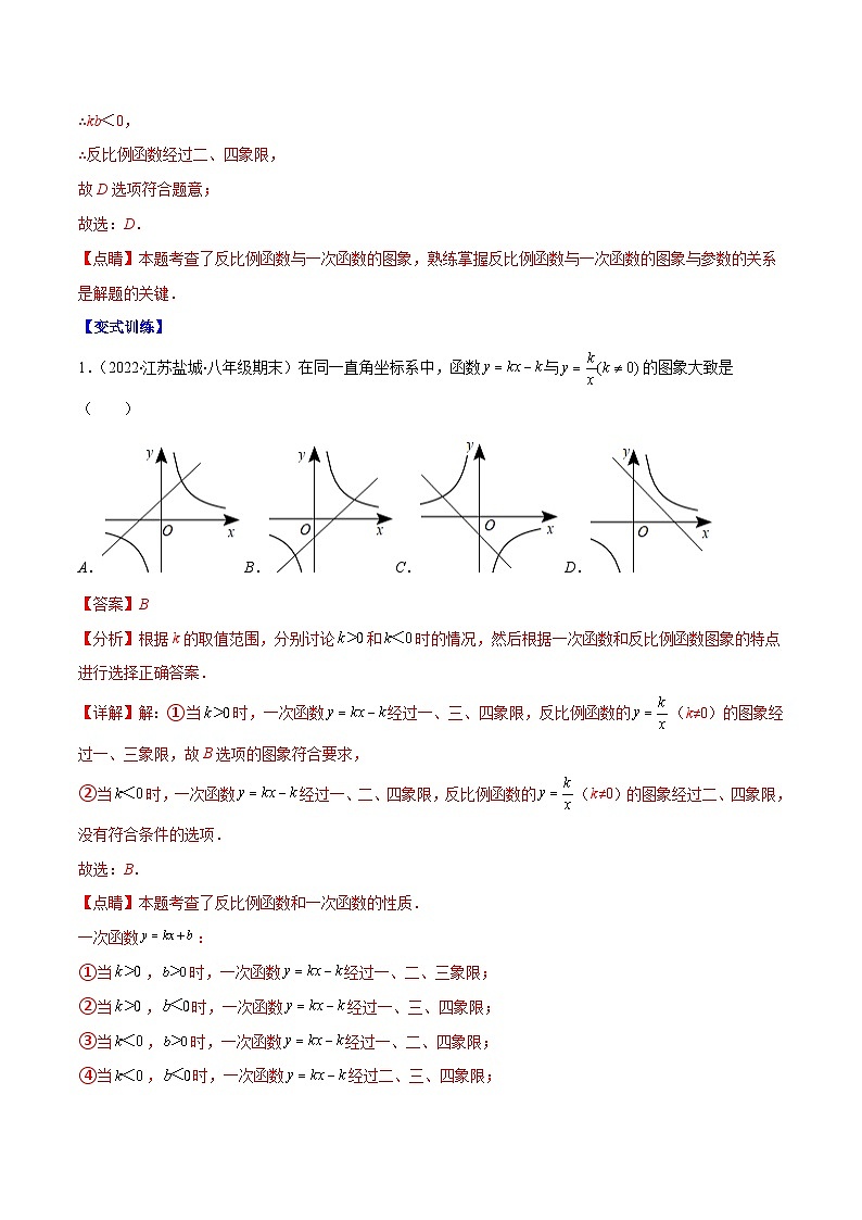 北师大版数学九上期末重难点培优训练专题17 反比例函数的应用(解析版)第2页