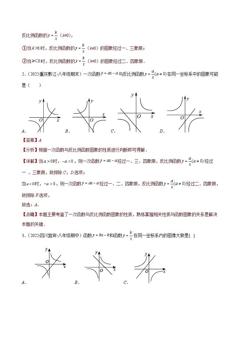 北师大版数学九上期末重难点培优训练专题17 反比例函数的应用(解析版)第3页