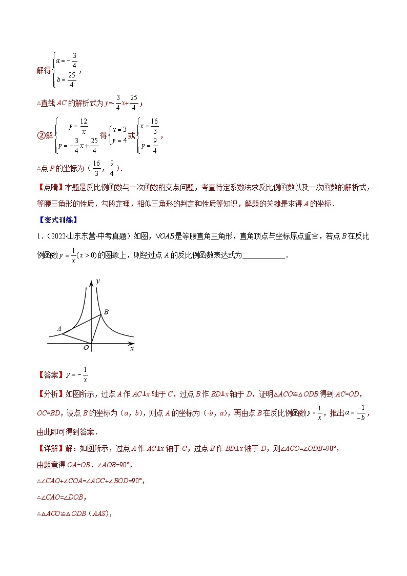 北师大版数学九上期末重难点培优训练专题18 反比例函数与几何图形的综合应用(解析版)第3页