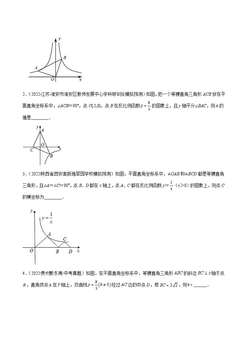 北师大版数学九上期末重难点培优训练专题18 反比例函数与几何图形的综合应用(原卷版)第2页