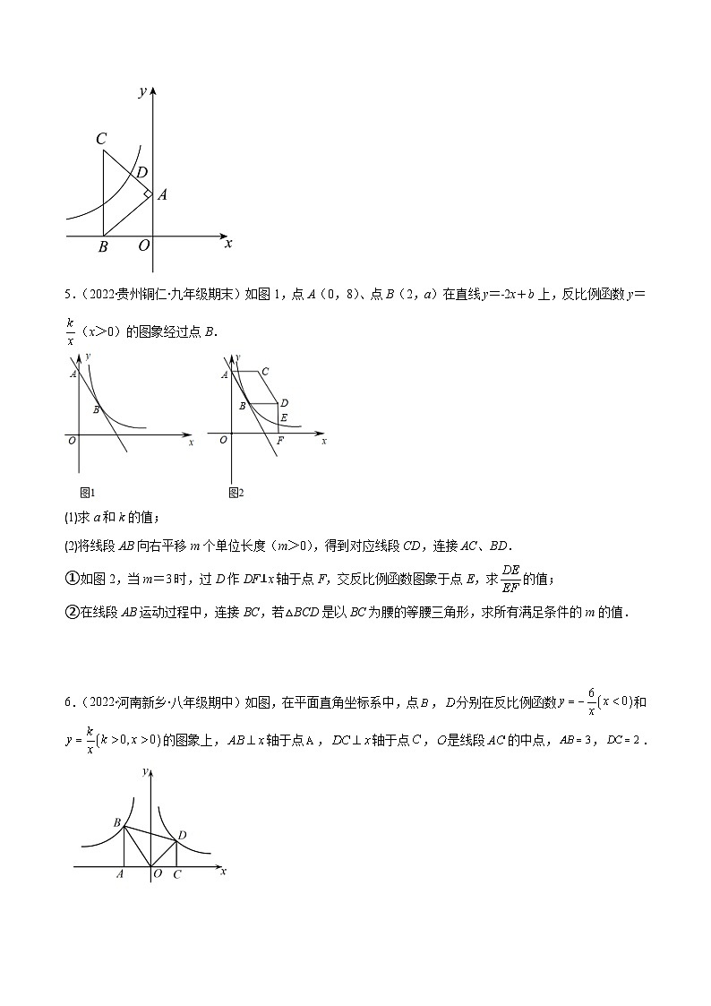 北师大版数学九上期末重难点培优训练专题18 反比例函数与几何图形的综合应用(原卷版)第3页