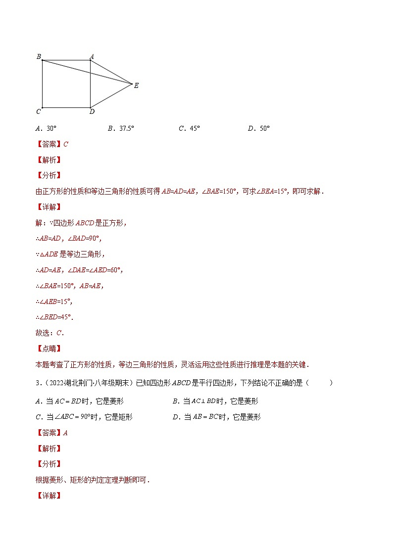 北师大版数学九上期末重难点培优训练第一章 特殊平行四边形培优检测卷(解析版)第2页