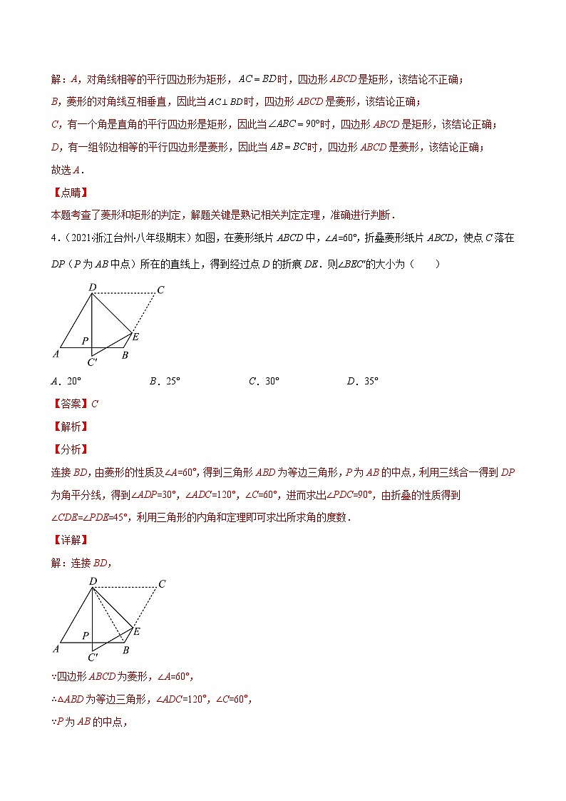 北师大版数学九上期末重难点培优训练第一章 特殊平行四边形培优检测卷(解析版)第3页