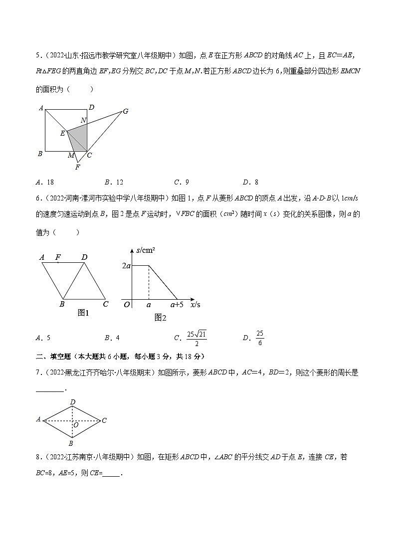 北师大版数学九上期末重难点培优训练第一章 特殊平行四边形培优检测卷(原卷版)第2页