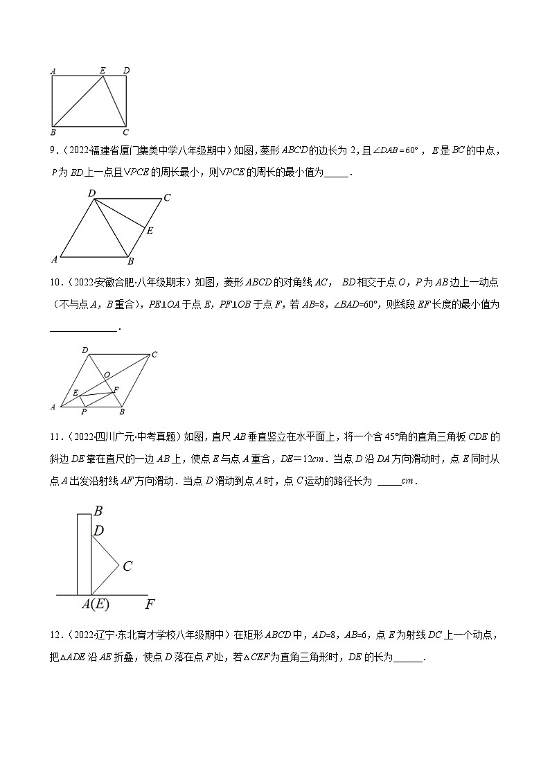 北师大版数学九上期末重难点培优训练第一章 特殊平行四边形培优检测卷(原卷版)第3页
