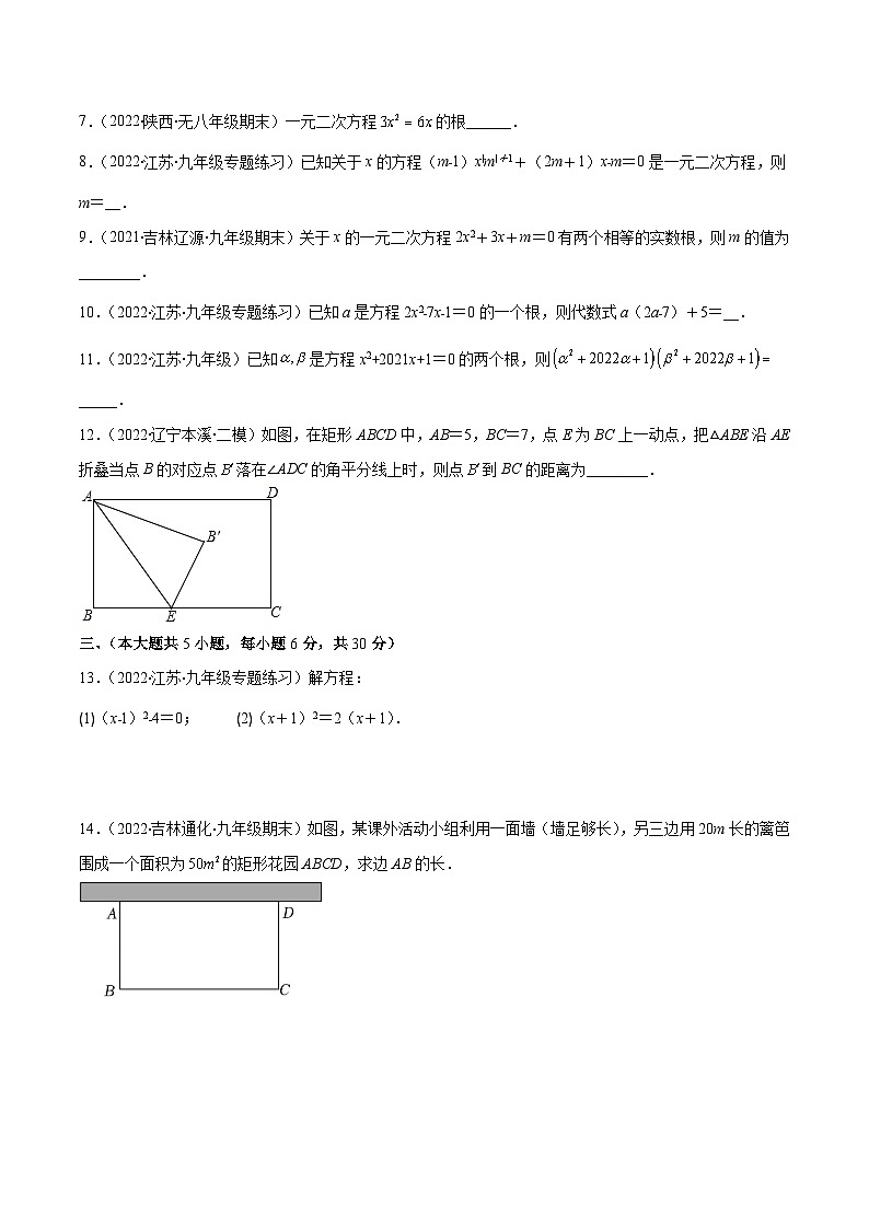 北师大版数学九上期末重难点培优训练第二章 一元二次方程培优检测卷(原卷版)第2页