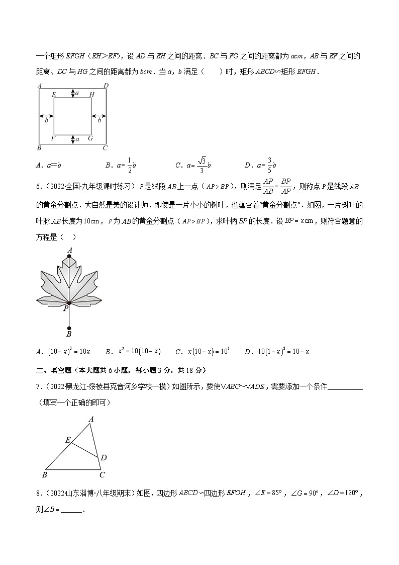 北师大版数学九上期末重难点培优训练第四章 图形的相似培优检测卷(原卷版)第2页