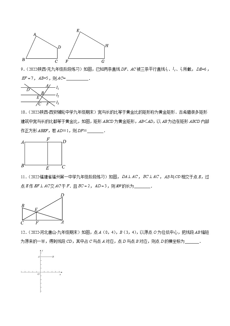 北师大版数学九上期末重难点培优训练第四章 图形的相似培优检测卷(原卷版)第3页