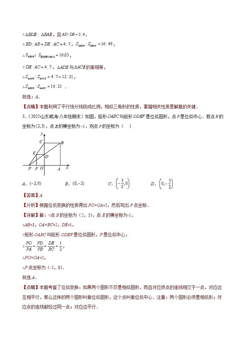 北师大版数学九上期末重难点培优训练第四章 图形的相似培优检测卷(解析版)第2页