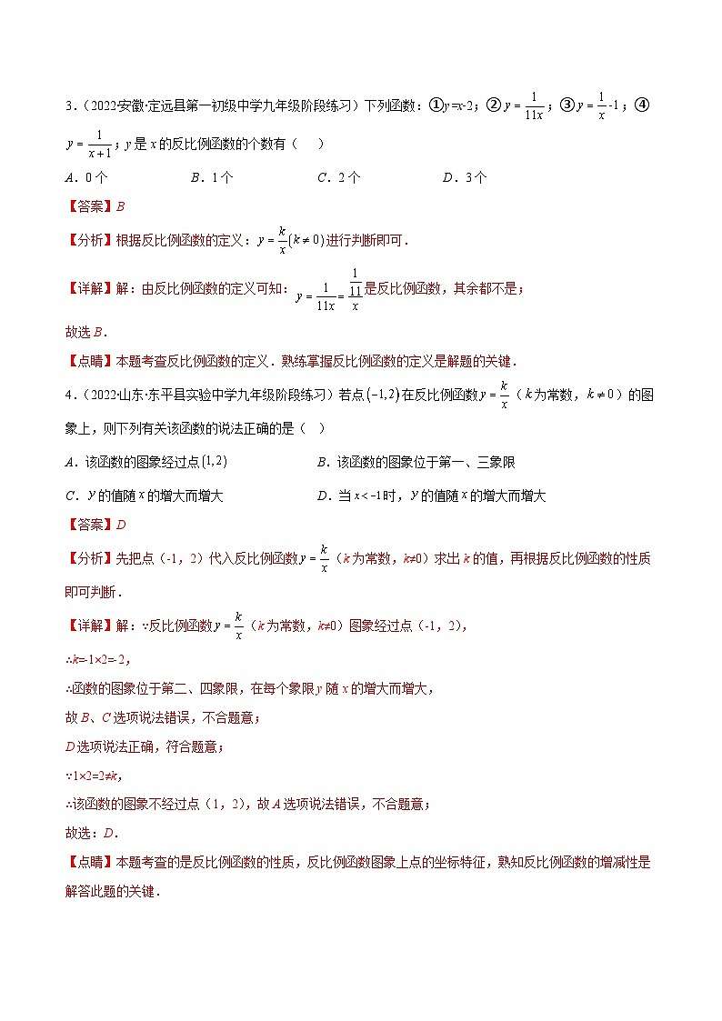 北师大版数学九上期末重难点培优训练第六章 反比例函数培优检测卷(解析版)第2页
