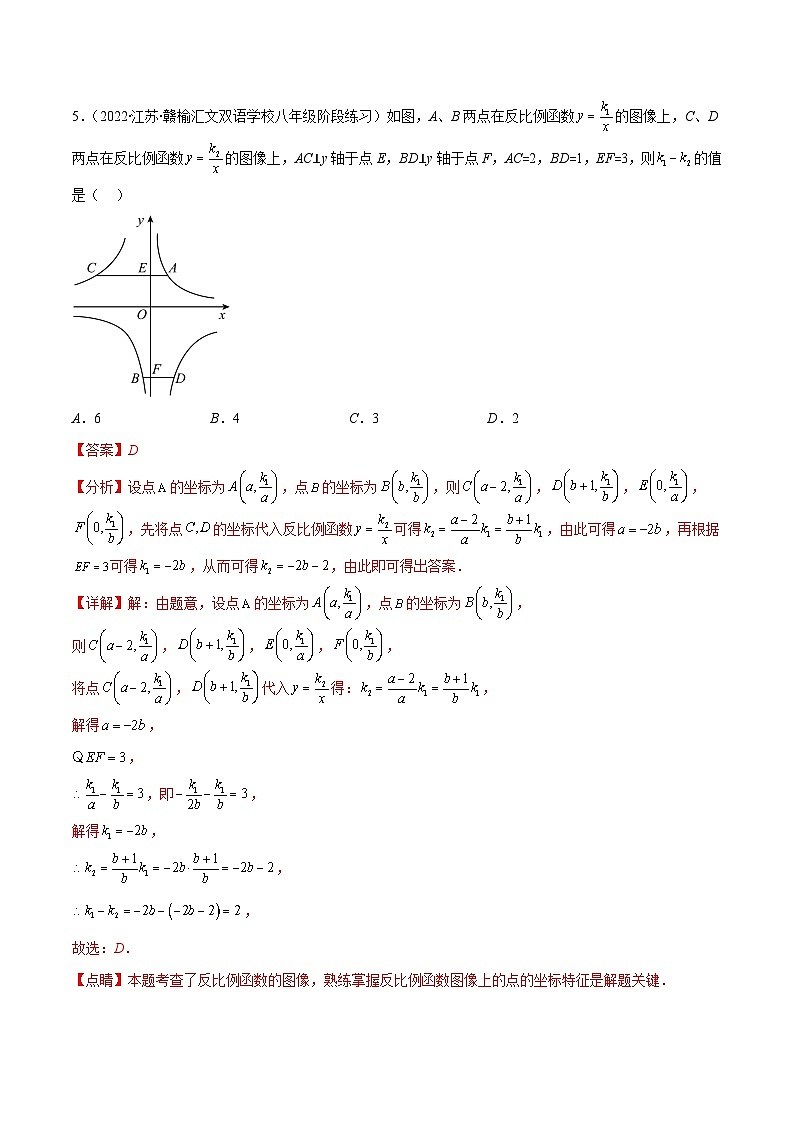 北师大版数学九上期末重难点培优训练第六章 反比例函数培优检测卷(解析版)第3页