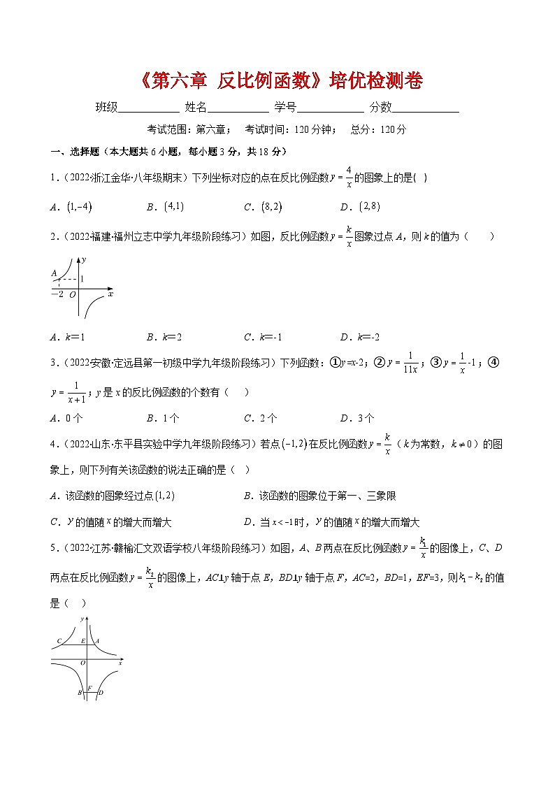 北师大版数学九上期末重难点培优训练第六章 反比例函数培优检测卷(原卷版)第1页