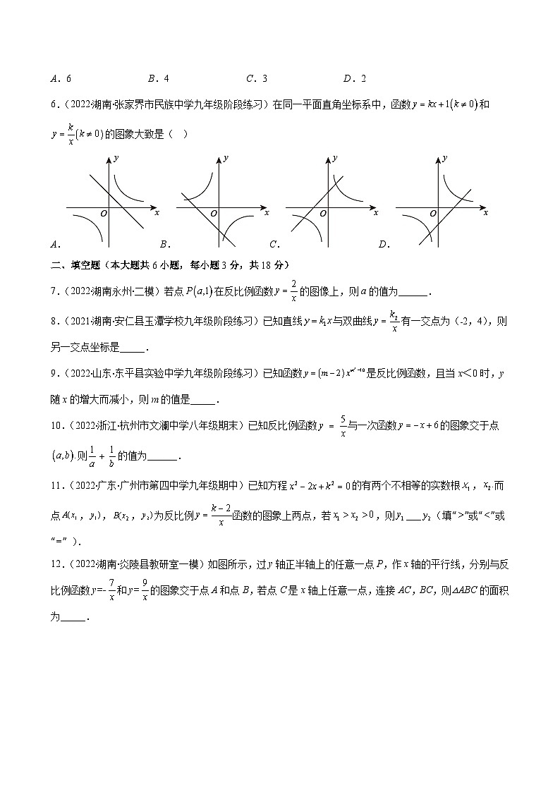北师大版数学九上期末重难点培优训练第六章 反比例函数培优检测卷(原卷版)第2页