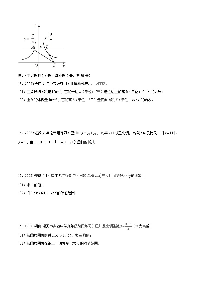 北师大版数学九上期末重难点培优训练第六章 反比例函数培优检测卷(原卷版)第3页