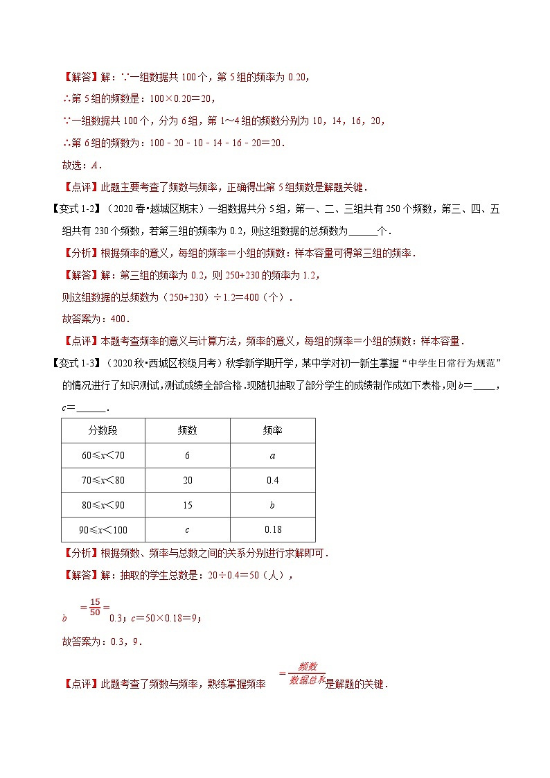 沪科版数学八下期末重难点训练专题1.5 数据的初步分析（解析版）第2页