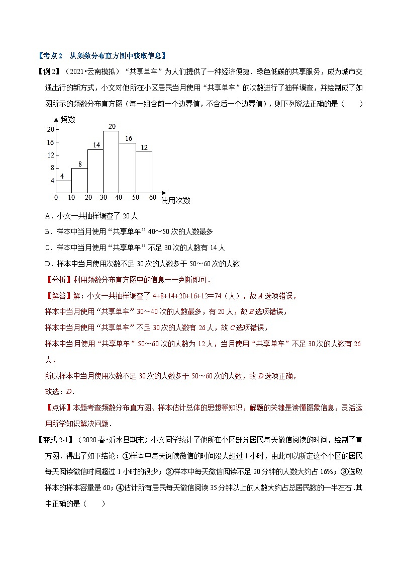 沪科版数学八下期末重难点训练专题1.5 数据的初步分析（解析版）第3页