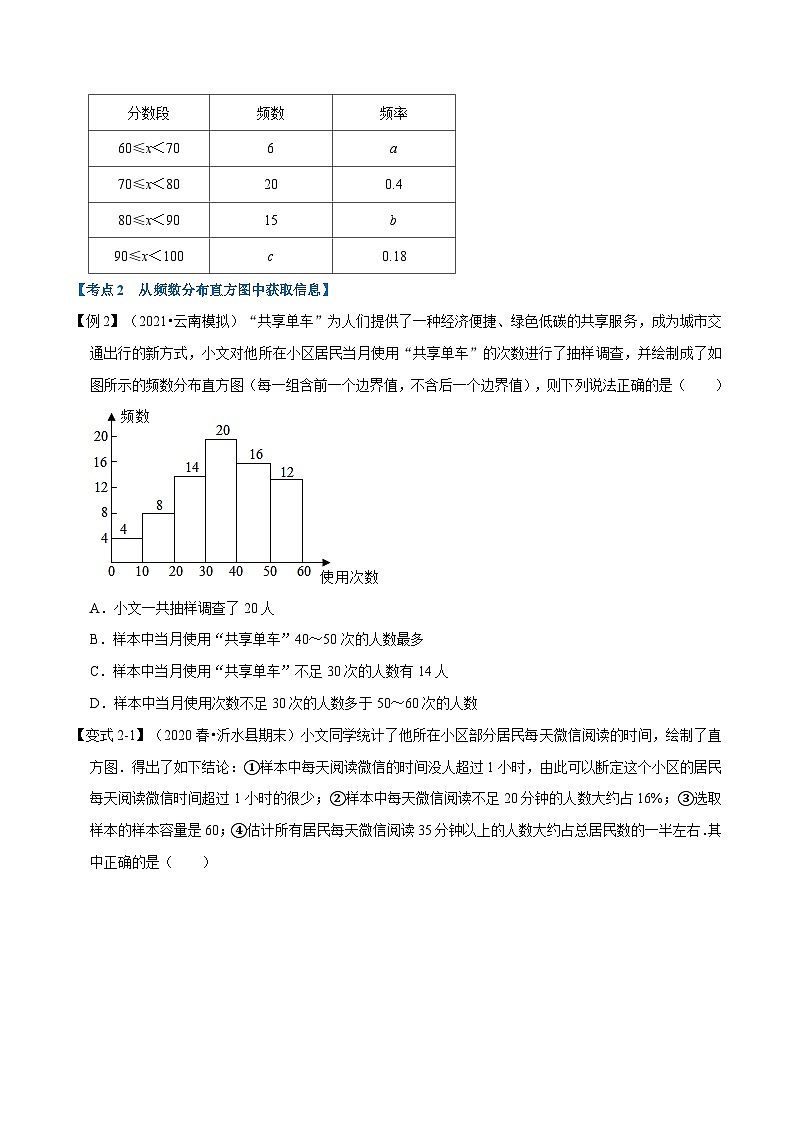沪科版数学八下期末重难点训练专题1.5 数据的初步分析（原卷版）第2页