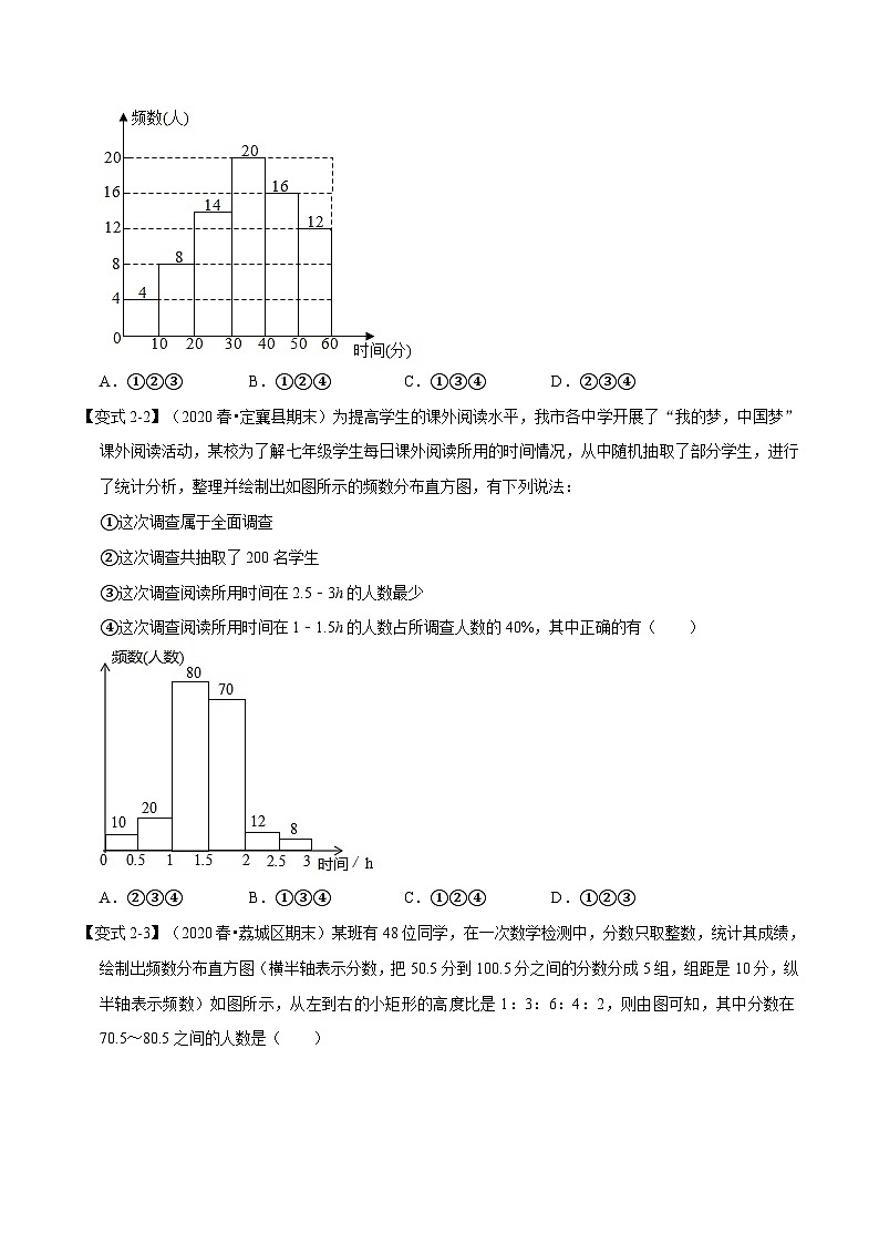沪科版数学八下期末重难点训练专题1.5 数据的初步分析（原卷版）第3页