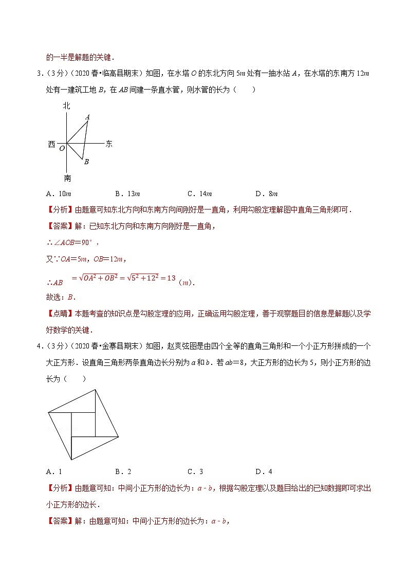沪科版数学八下期末重难点训练专题2.3 勾股定理（解析版）第2页