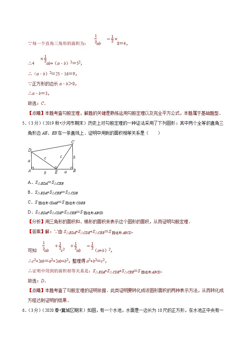 沪科版数学八下期末重难点训练专题2.3 勾股定理（解析版）第3页