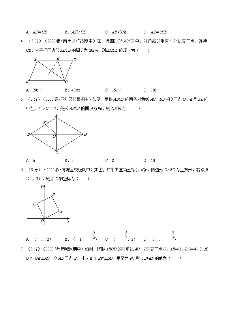 沪科版数学八下期末重难点训练专题2.6 四边形（原卷版）第2页